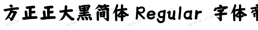 方正正大黑简体 Regular字体转换